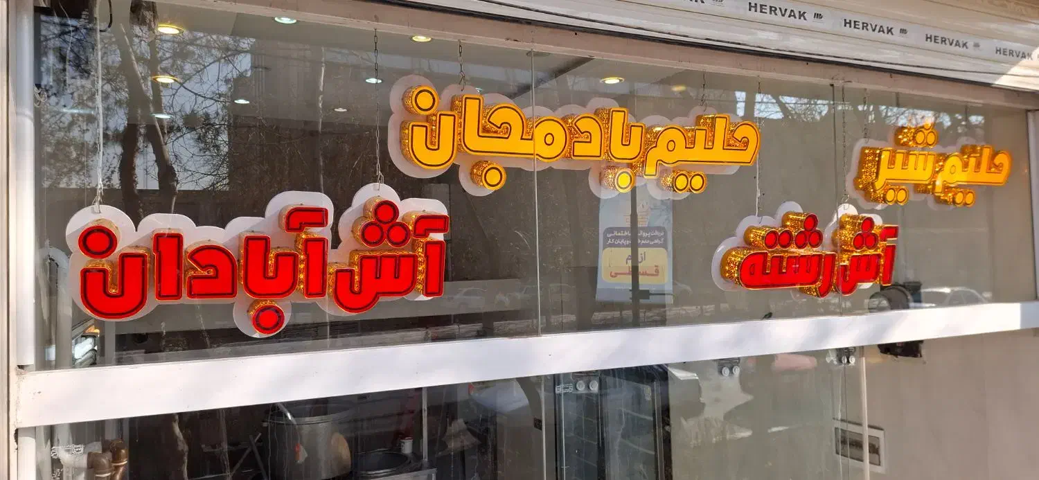 تابلو سازی نمایان|خدمات پیشه و مهارت|اصفهان, فجر|دیوار