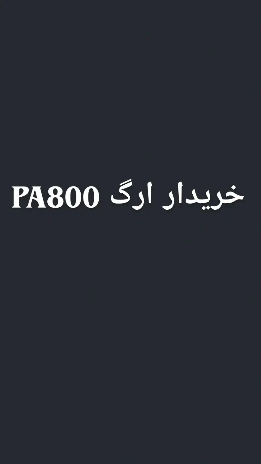 ب صفحه دو توجه کنید ارگpa800 خ|پیانو، کیبورد، آکاردئون|بندرعباس, |دیوار