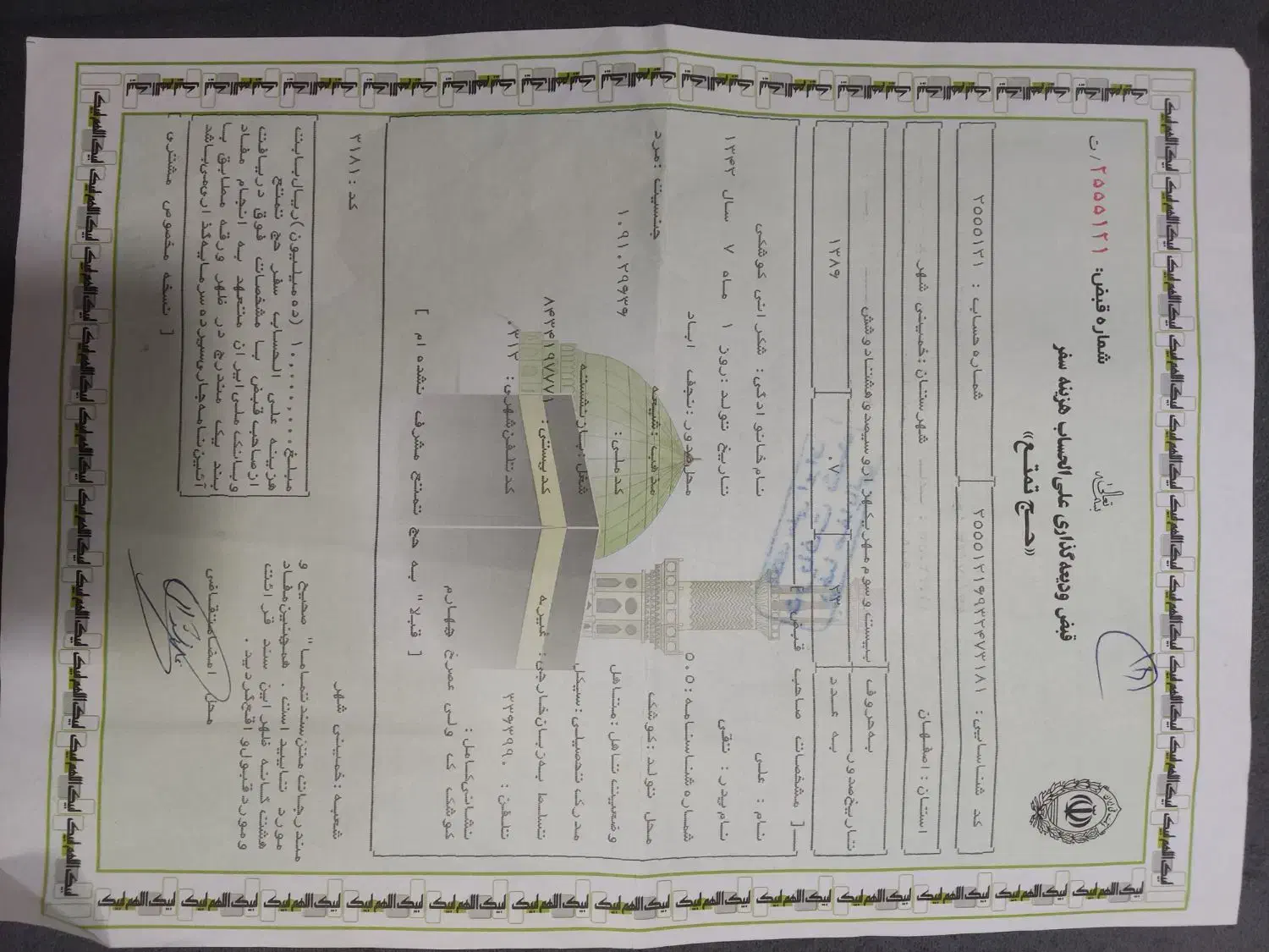 فیش حج تمتع|تور و چارتر|خمینی‌شهر, |دیوار