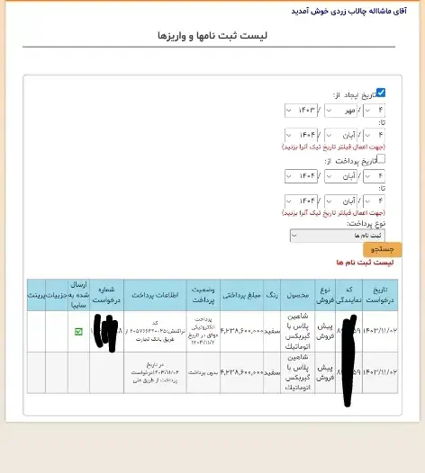 حواله شاهین پلاس پرداخت شده آبان ماه|خودرو سواری و وانت|ایلام, |دیوار