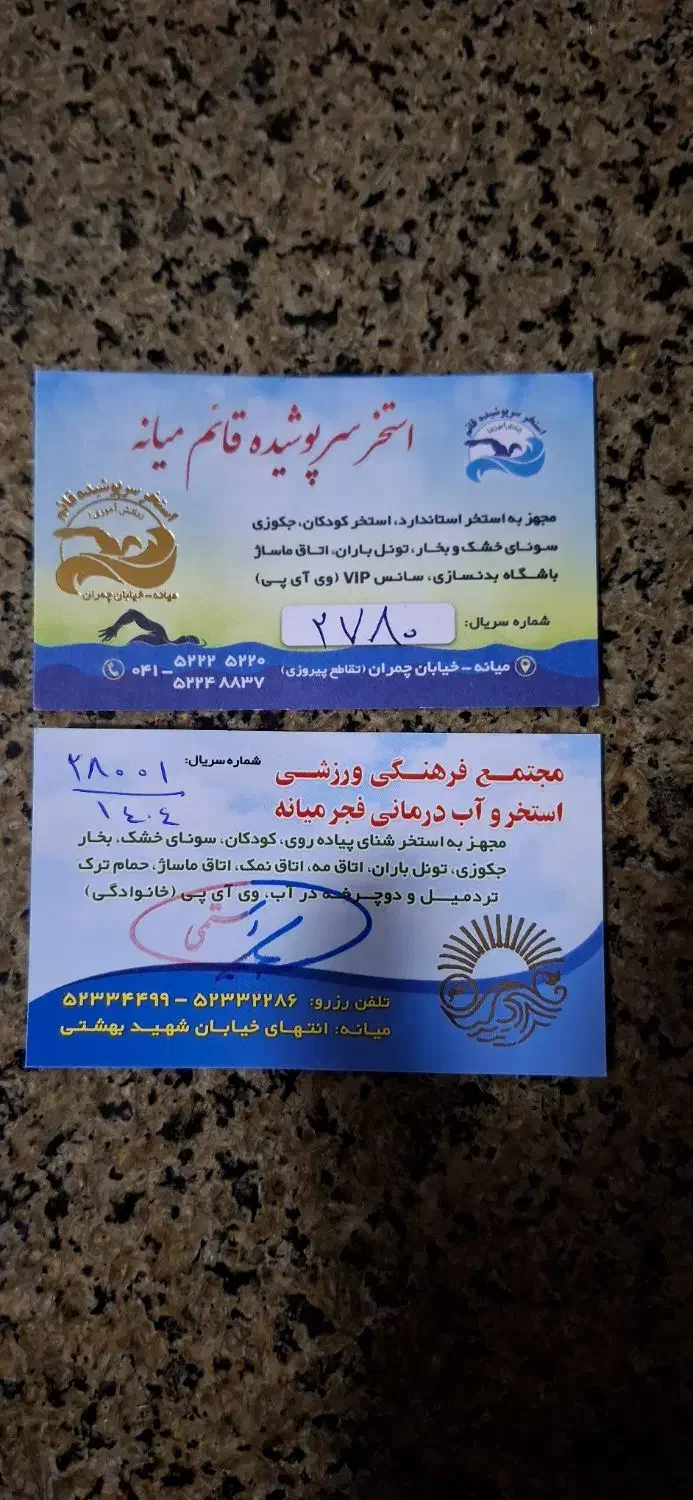 کارت استخر فجر و قائم|بلیت ورزشی|میانه, |دیوار