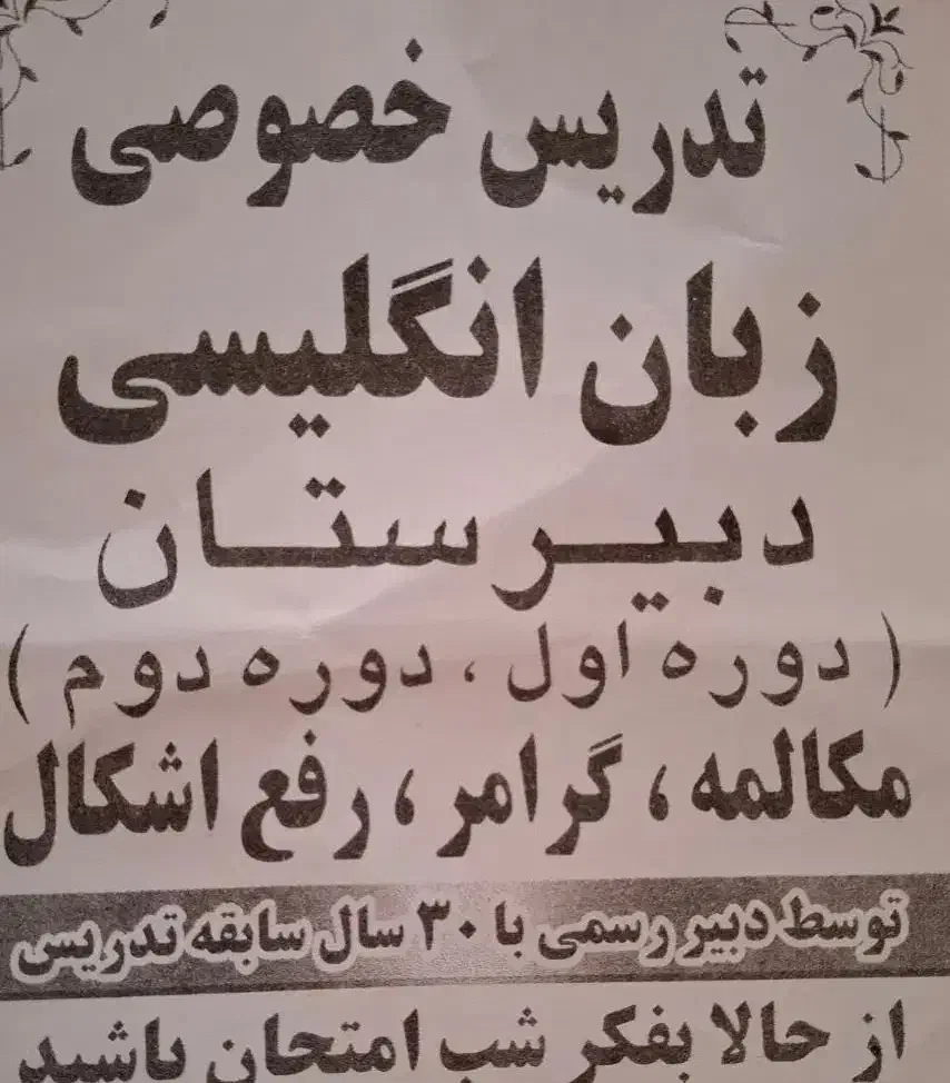 تدریس خصوصی زبان انگلیسی(دبیرستان،مکالمه)|خدمات آموزشی|تهران, مرزداران|دیوار
