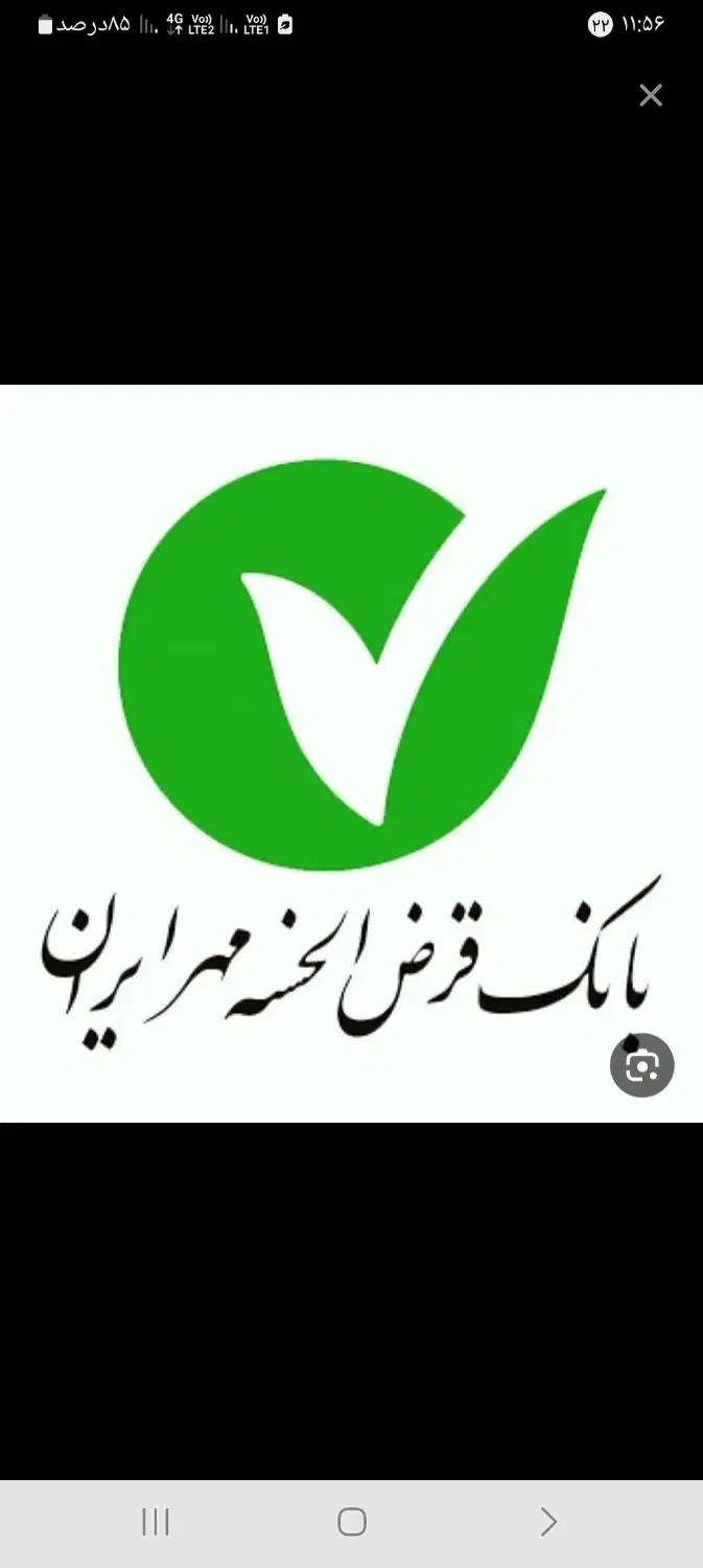 وام امتیازی بانک مهر میخوام فوری نقد|خدمات مالی، حسابداری، بیمه|یاسوج, |دیوار