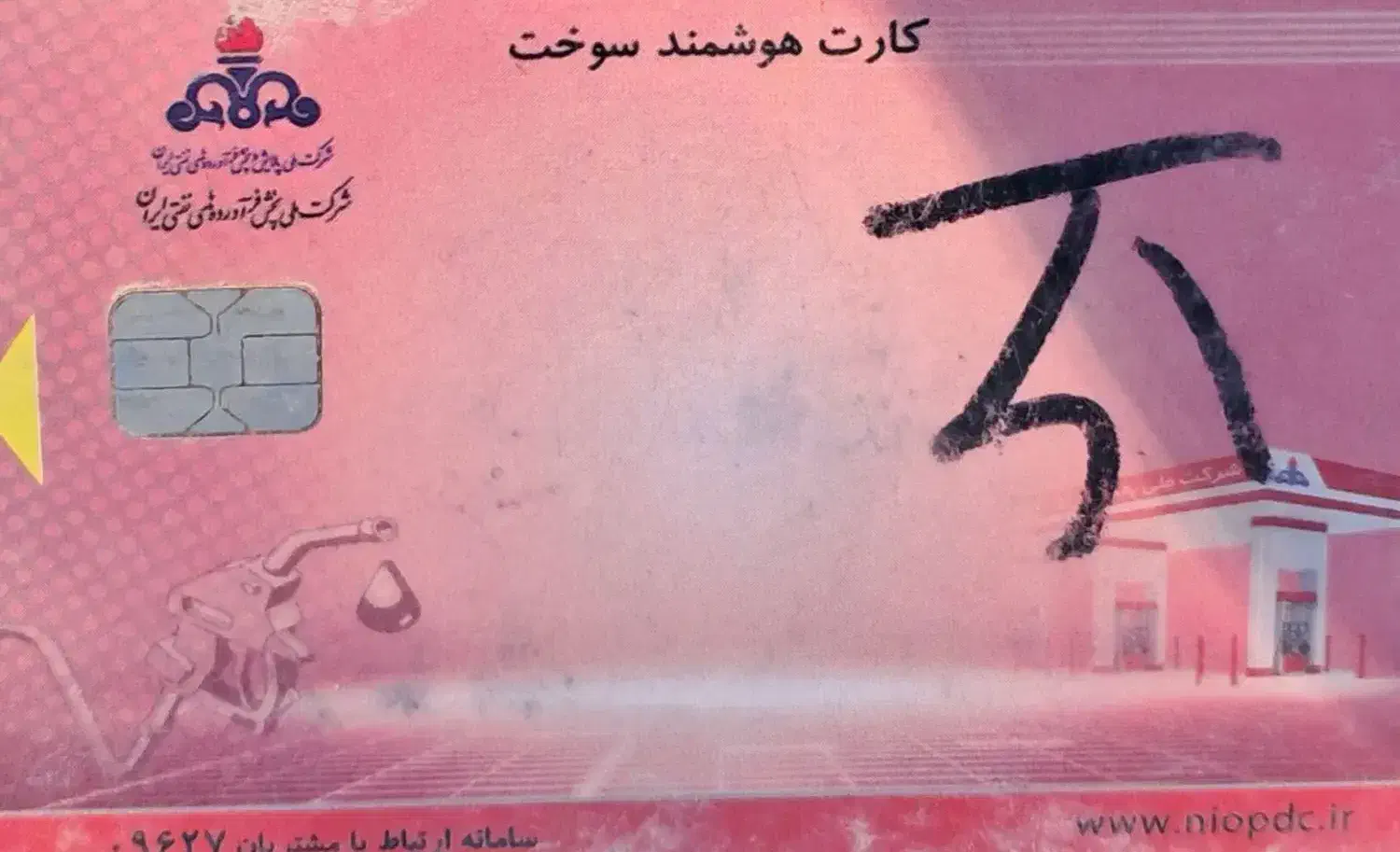 کارت سوخت|اشیا|جیرفت, |دیوار