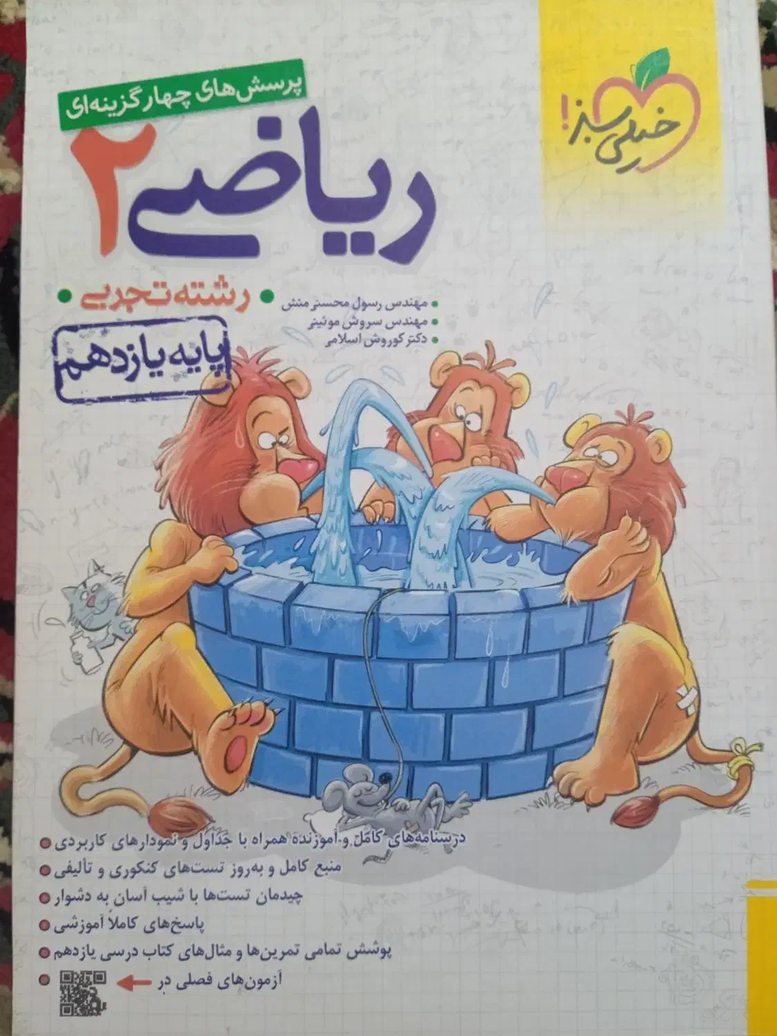 ریاضی یازدهم خیلی سبز 1402|کتاب و مجله آموزشی|دهدشت, |دیوار
