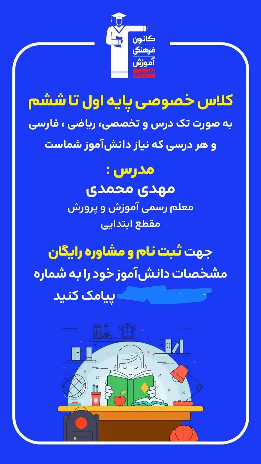 کلاس خصوصی ابتدایی|خدمات آموزشی|دهگلان, |دیوار