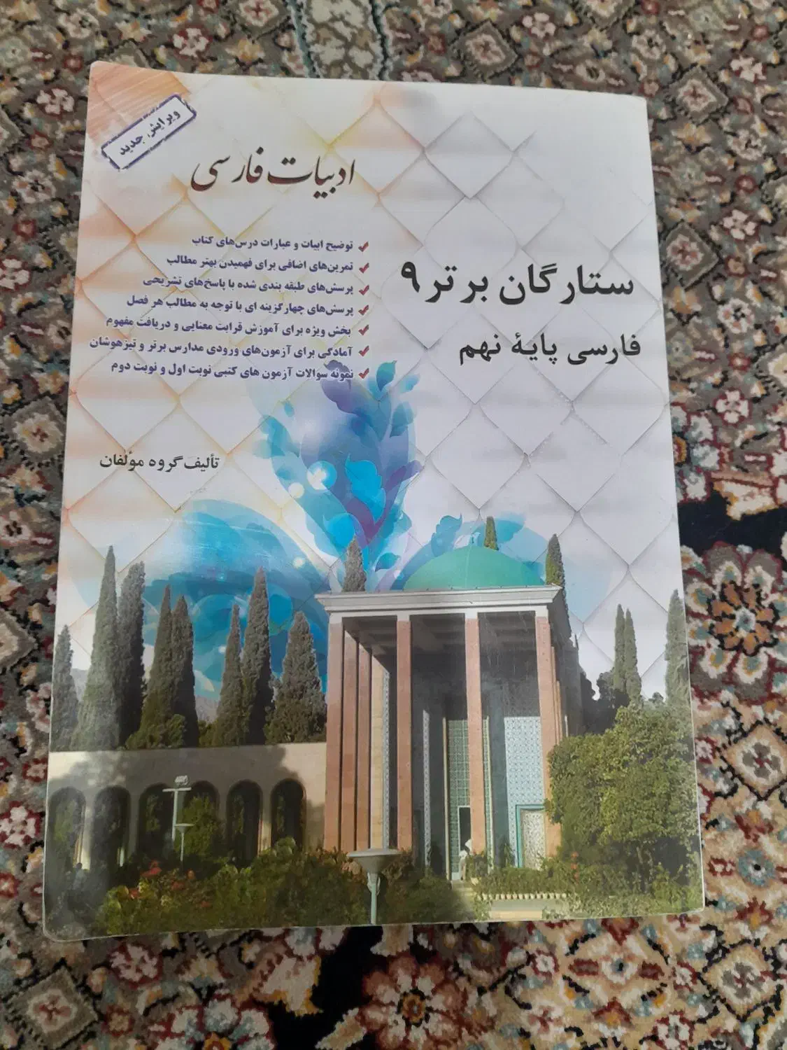 کتاب ستارگان برتر نهم|کتاب و مجله آموزشی|فسا, |دیوار