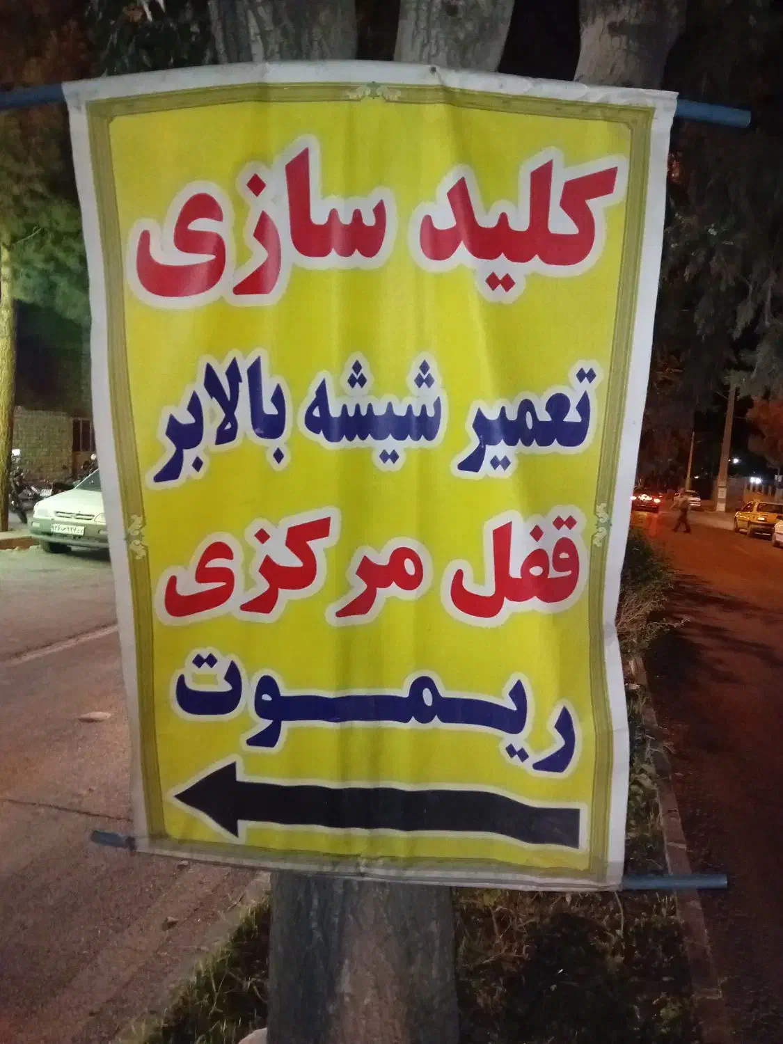 کلید سازی شبانه روزی تفرش|خدمات پیشه و مهارت|تفرش, |دیوار