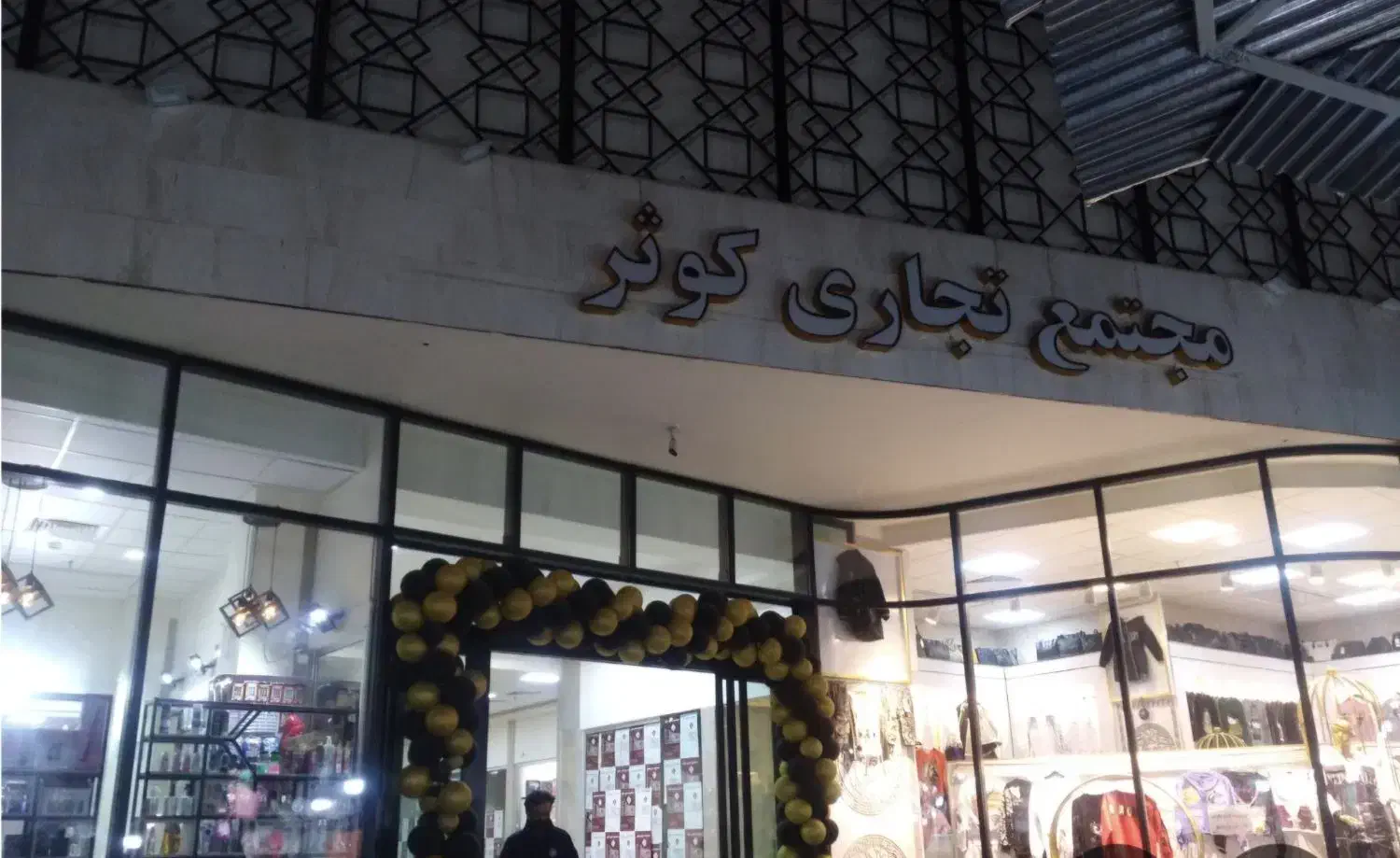 فروش مغازه تجاری امامزاده حسن|فروش مغازه و غرفه|تهران, امام زاده حسن|دیوار