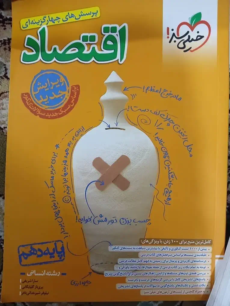 کتاب تست|کتاب و مجله آموزشی|اندیمشک, |دیوار