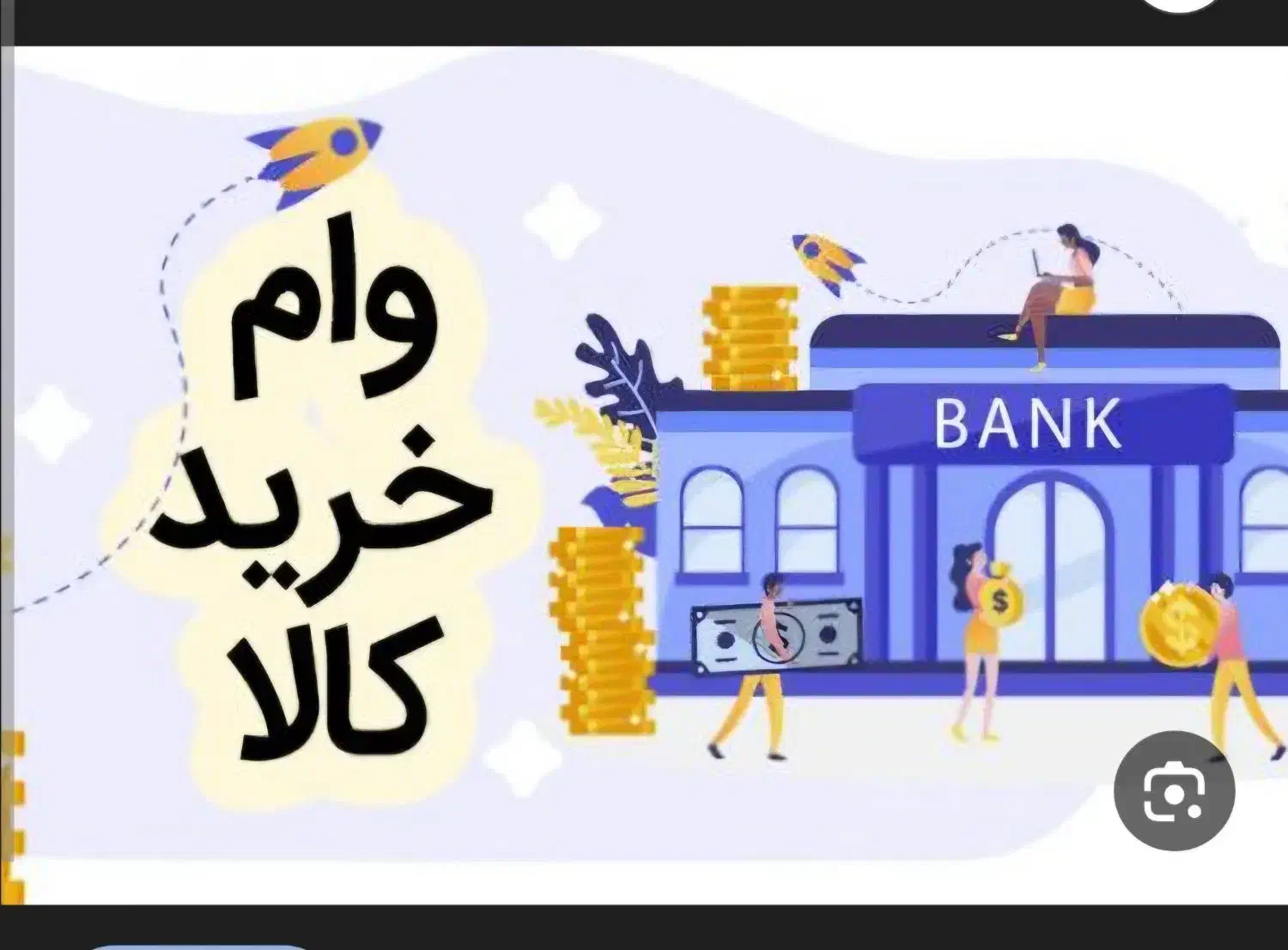 واگذاری امتیاز وام بانک ملت|کارت هدیه و تخفیف|ایلام, |دیوار