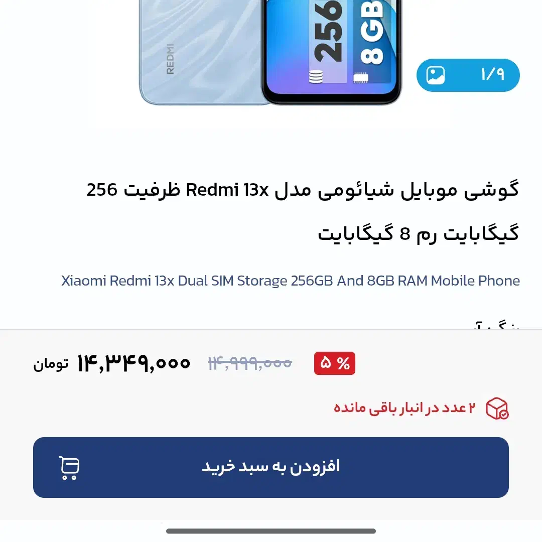 ردمی ۱۳x|موبایل|قزوین, |دیوار