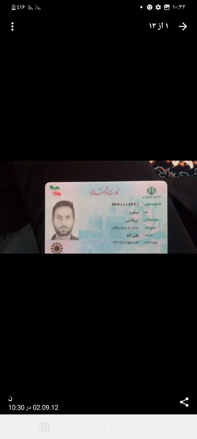 کارت ملی گمشده|اشیا|قیدار, |دیوار