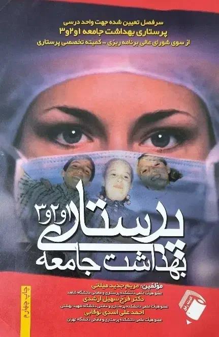 کتاب بهداشت پرستاری|کتاب و مجله آموزشی|شیروان (خراسان), |دیوار