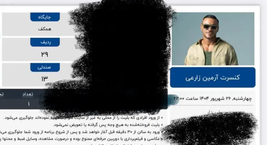 بلیط کنسرت|بلیت کنسرت|رشت, کوی جام جم|دیوار