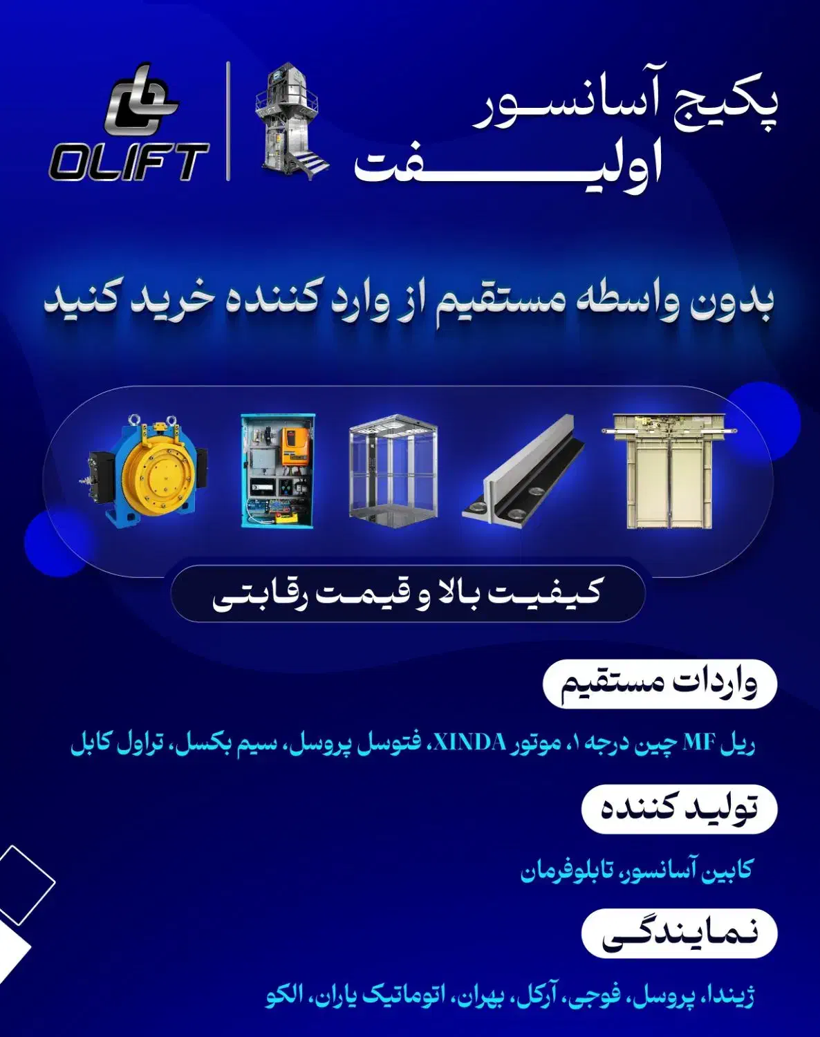 ارسال و نصب بصرفه کلیه قطعات آسانسور از تهران|خدمات پیشه و مهارت|رشت, حسین آباد|دیوار