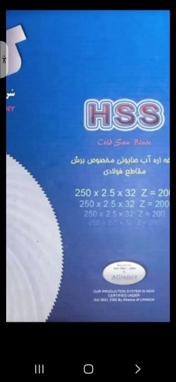 تیغه آره آب صابونی|ابزارآلات|رودهن, |دیوار