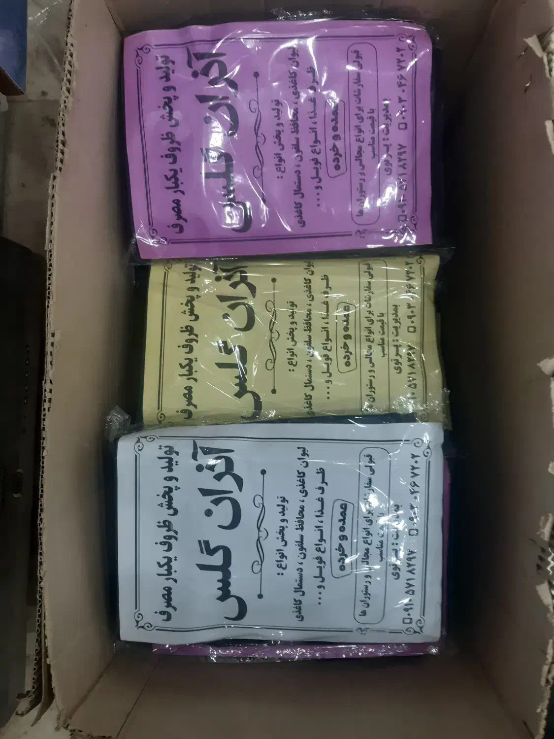 ظروف یکبار مصرف|ظروف نگهدارنده، پلاستیکی، یکبارمصرف|آذرشهر, |دیوار