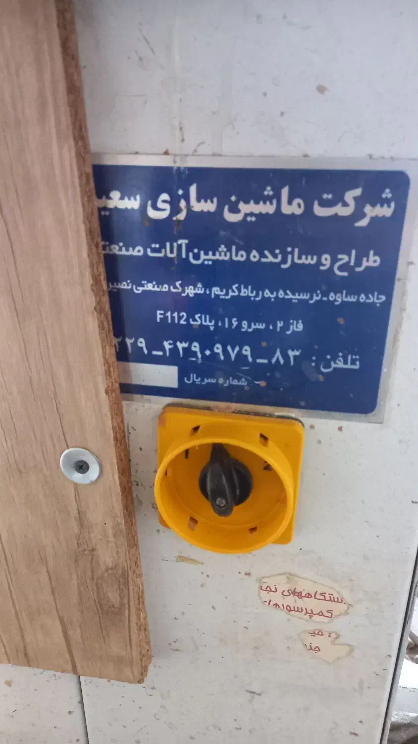 دستگاه برش چوب سعید|ماشین‌آلات صنعتی|دورود, |دیوار