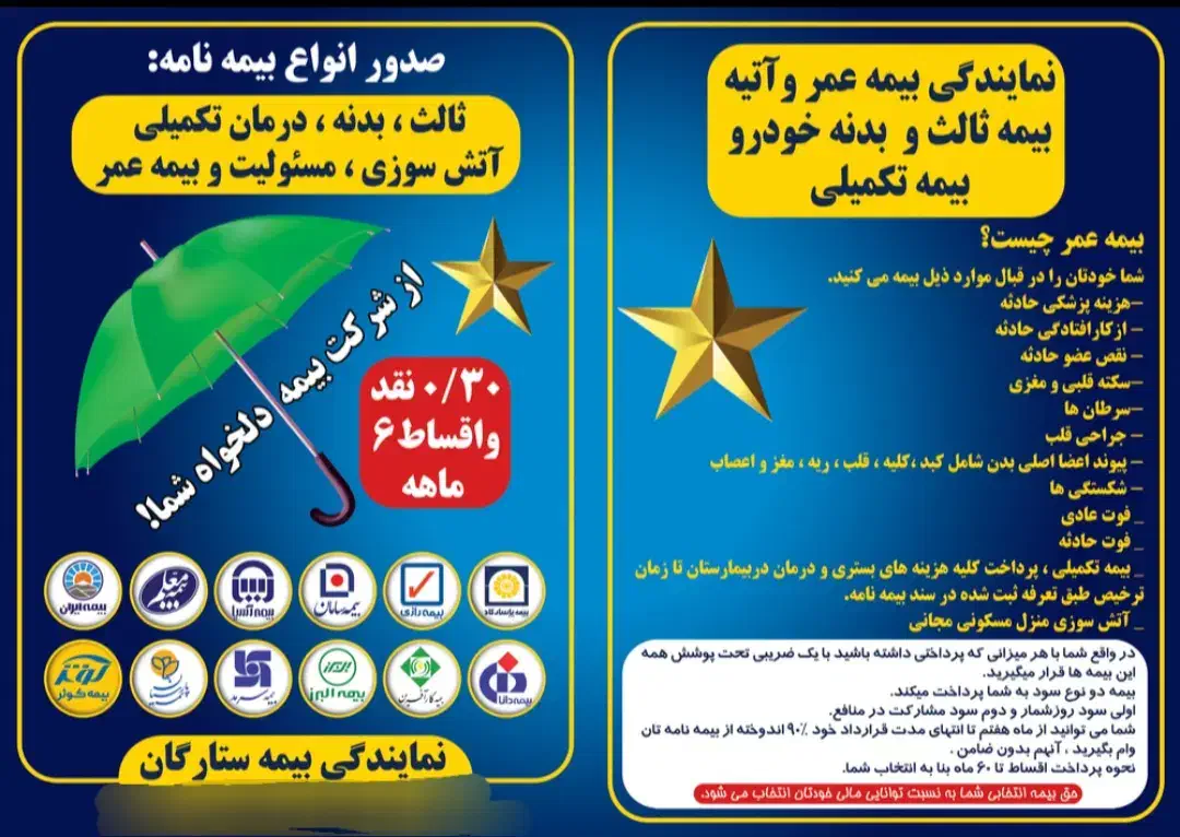 نمایندگی بیمه ستارگان|خدمات مالی، حسابداری، بیمه|فلاورجان, |دیوار