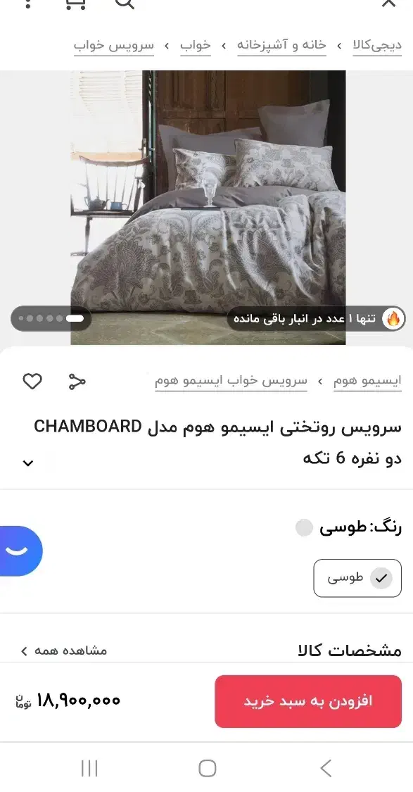 روتختی برند issimo ترکیه ای|سرویس روتختی|تهران, سعادت‌آباد|دیوار