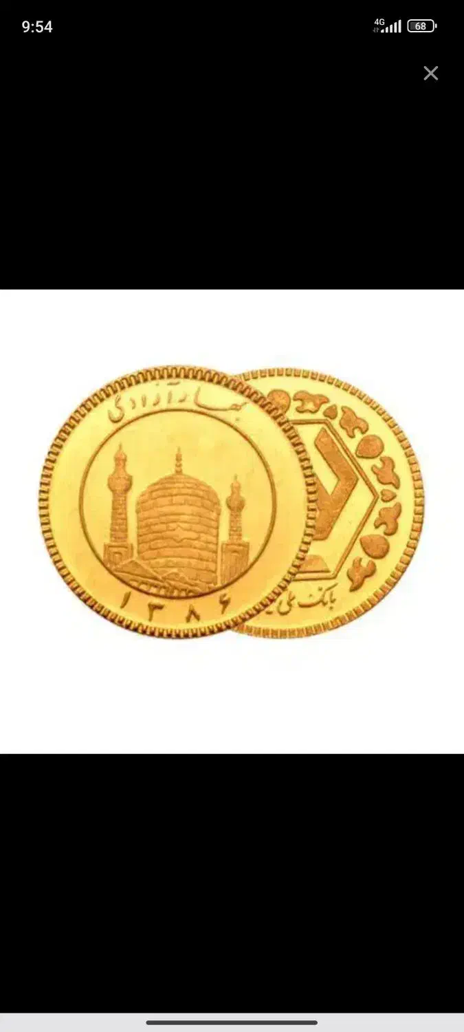 سکه و ربع سکه|کلکسیون سکه، تمبر، اسکناس|یاسوج, |دیوار