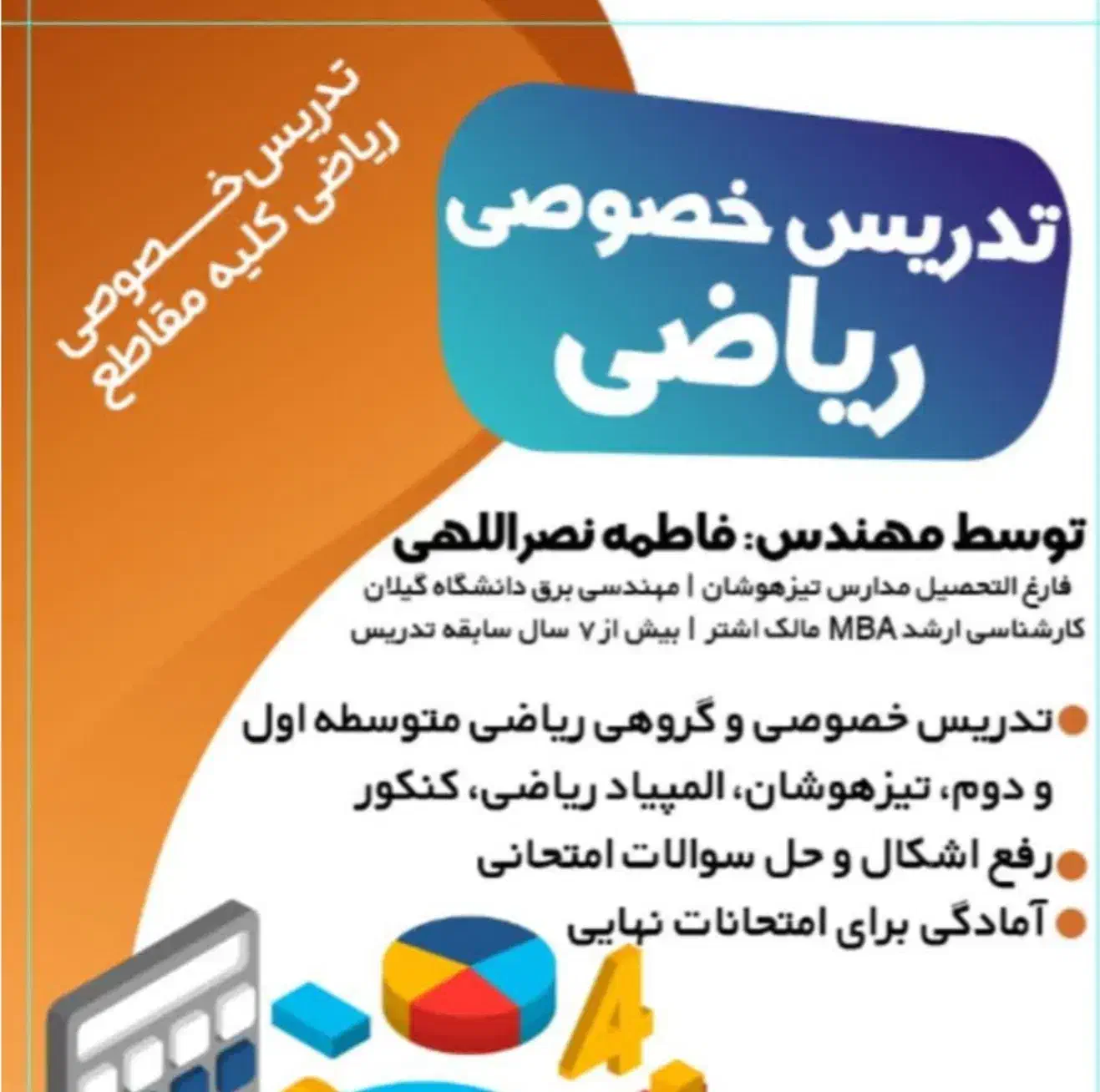 تدریس خصوصی و گروهی ریاضی|خدمات آموزشی|قزوین, |دیوار