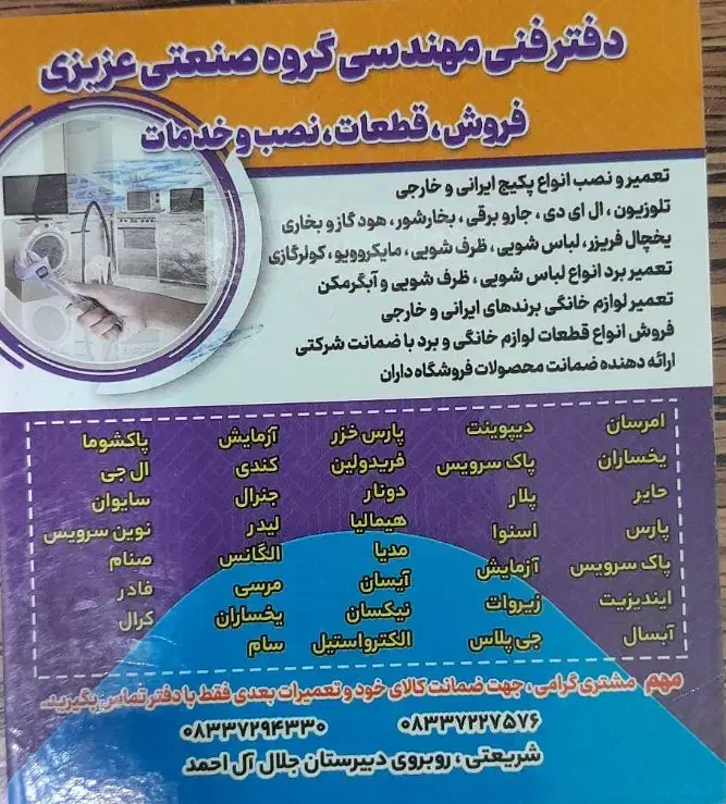 تعمیرات لوازم خانگی|خدمات پیشه و مهارت|کرمانشاه, |دیوار