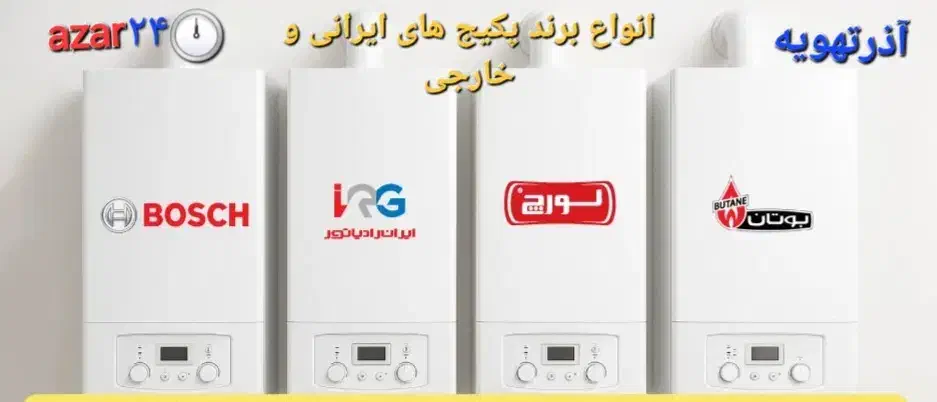 تعمیر فوق تخصصی پکیج و آبگرمکن آذرتهویه|خدمات پیشه و مهارت|مشهد, شهید بهشتی|دیوار