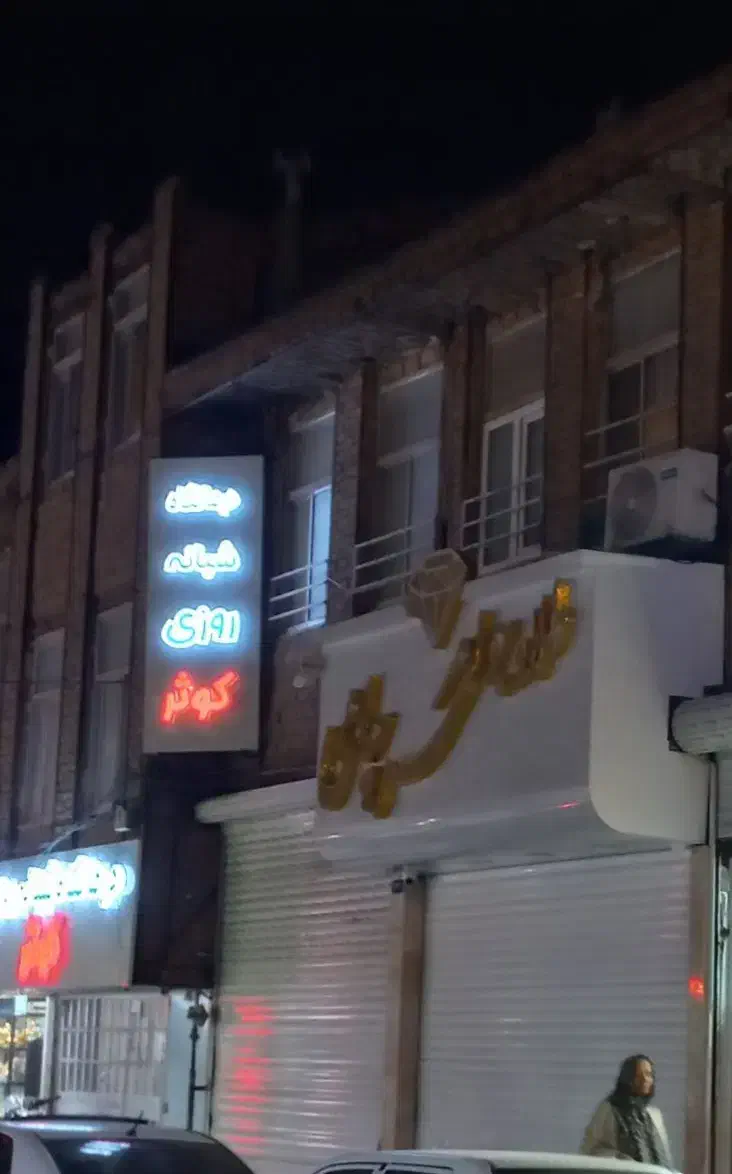 پزشک عمومی|استخدام درمانی، زیبایی، بهداشتی|مشهد, رده|دیوار