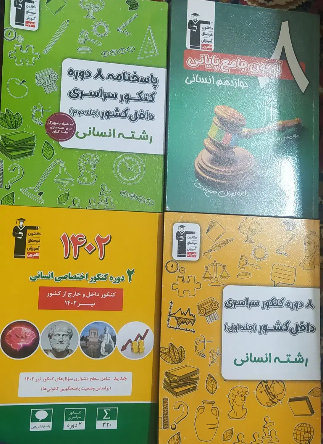 کتاب های جمع بندی علوم انسانی|کتاب و مجله آموزشی|شاهین‌شهر, طالقانی|دیوار