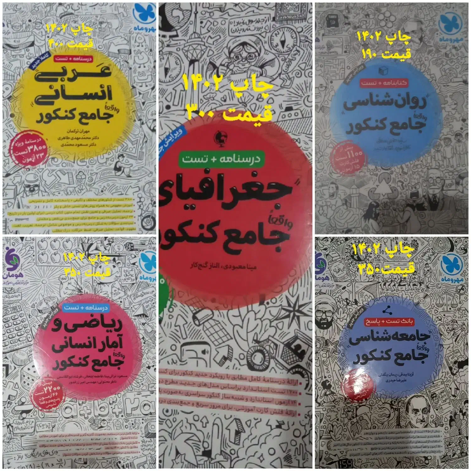 کتاب کنکور انسانی مهروماه|کتاب و مجله آموزشی|سیروان, |دیوار