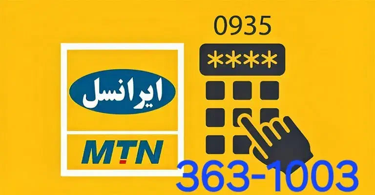 سیم کارت بیلبوردی ایرانسل 3631003|سیمکارت|تهران, خزانه|دیوار