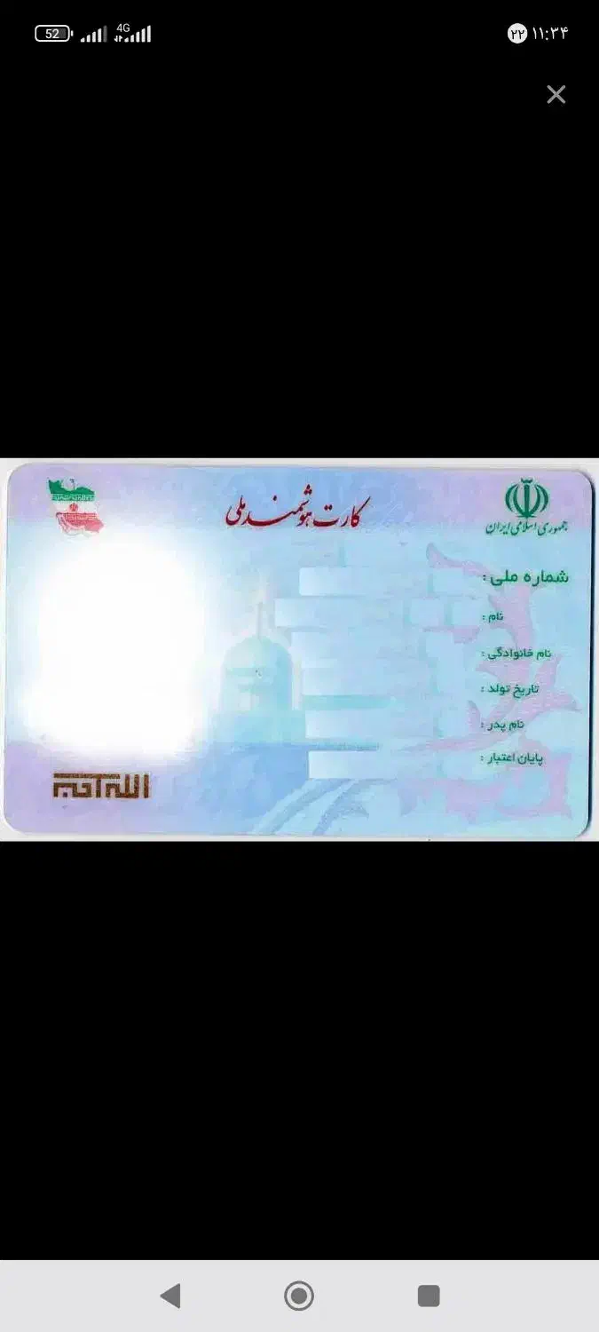 کارت ملی|اشیا|چرام, |دیوار