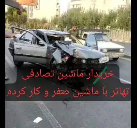 کارشناس و خریدار تصادفی|خودرو سواری و وانت|کرج, محمد آباد|دیوار