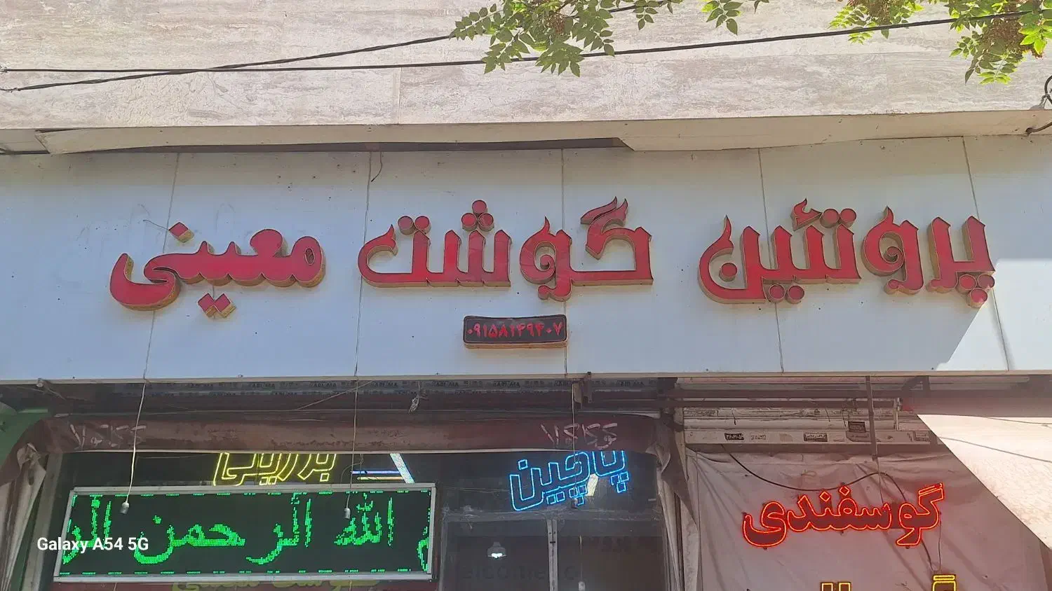قصابی شاگردی|استخدام خدمات فروشگاه و رستوران|مشهد, شاهد (شهرک غرب)|دیوار