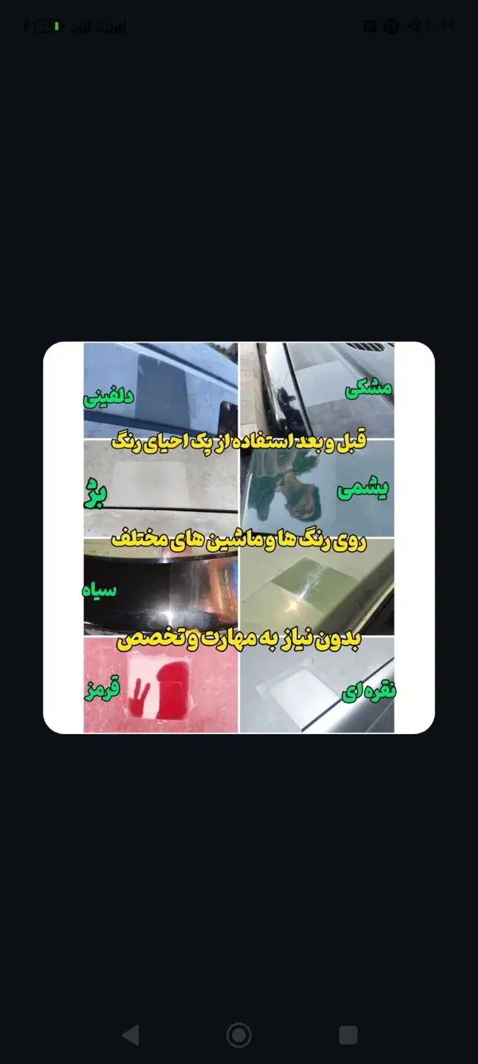 رفع آفتاب سوختگی ماشین و احیای رنگ تضمینی|قطعات یدکی و لوازم جانبی|تهران, امین حضور|دیوار