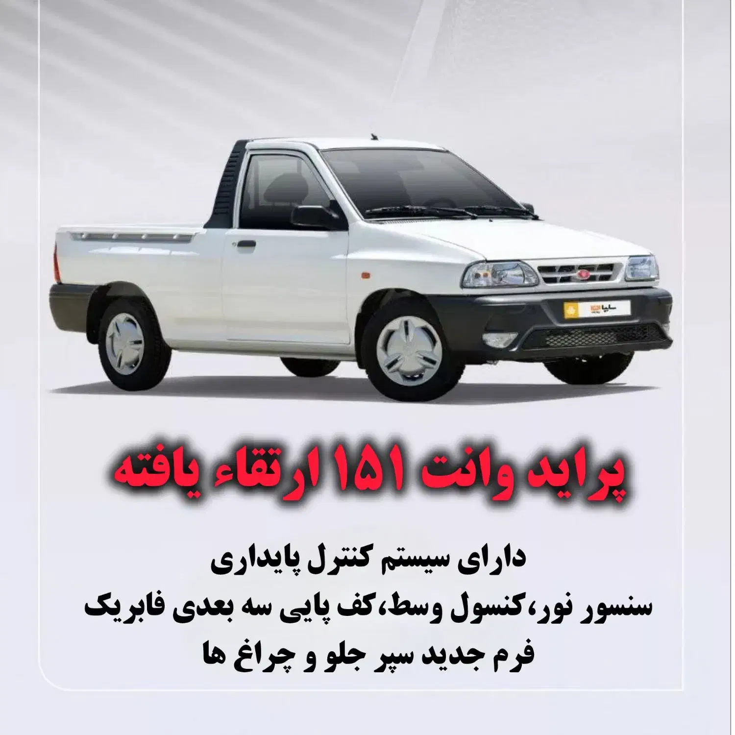 پراید وانت ۱۵۱ ارتقاء یافته|خودرو سواری و وانت|ایلام, |دیوار