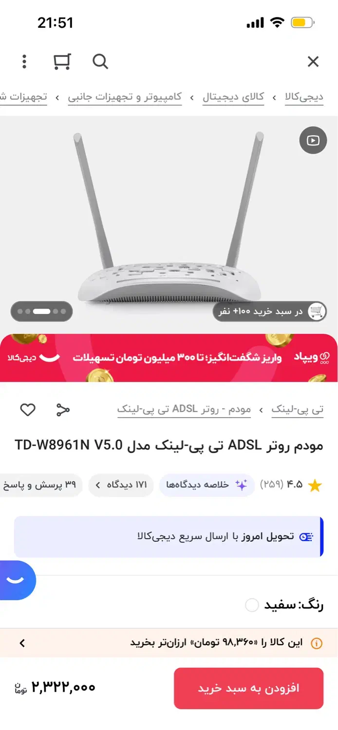 مودم تی پی لینک|مودم و تجهیزات شبکه|قم, انسجام|دیوار