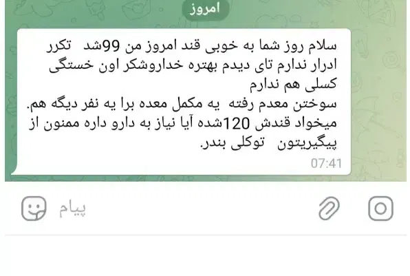 درمان دیابت ( قطع تضمینی قرص های شیمیایی)|خدمات آرایشگری و زیبایی|بم, |دیوار