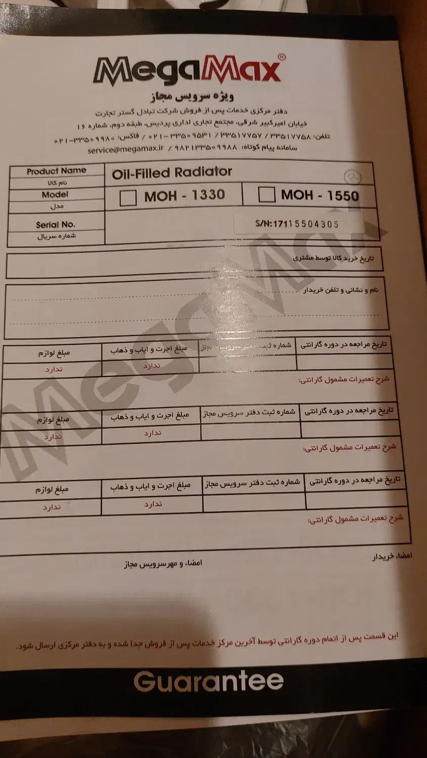 شوفاژ برقی ۱۵ تیغه مگا مکس|آبگرمکن، پکیج، شوفاژ|کرج, شهرک بنفشه|دیوار
