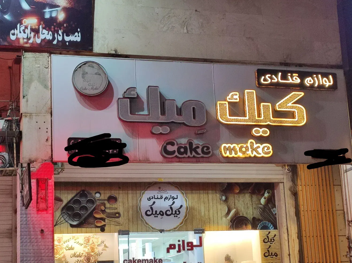 تابلو فروشگاه|حراج|اهواز, کیان اباد|دیوار