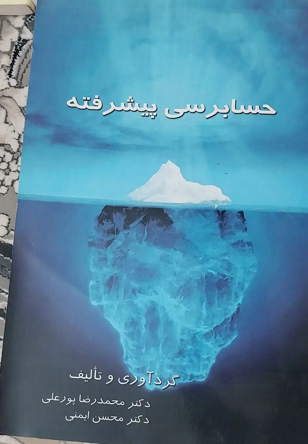 فروش کتاب های حسابداری|کتاب و مجله آموزشی|تنکابن, |دیوار