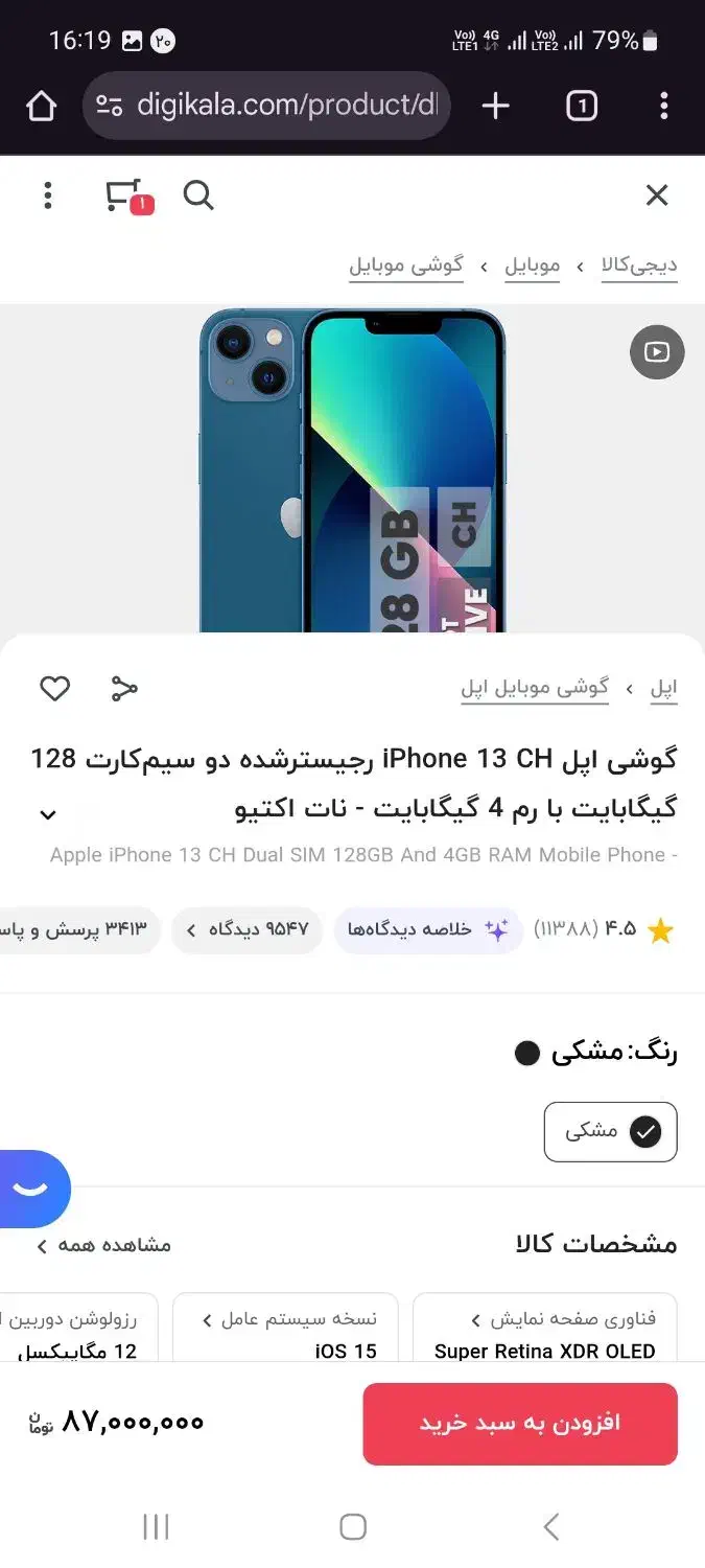 ایفون ۱۳ معمولی باتری۱۰۰ نونو|موبایل|همدان, |دیوار
