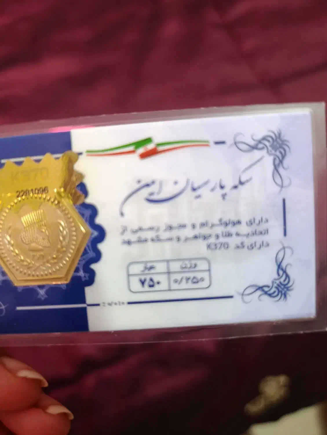 فروش سکه پارسیان|جواهرات|کرمان, |دیوار