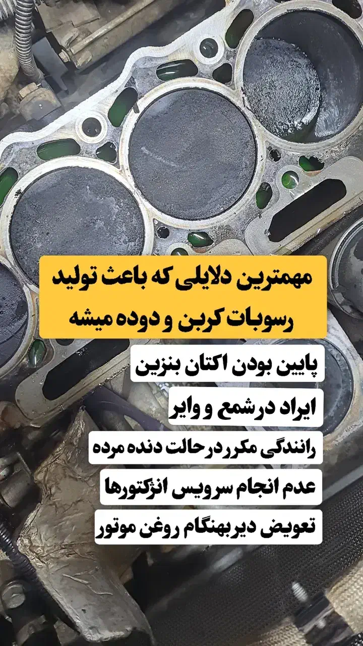 کربن زدایی موتور و شستشوی کاتالیزور ماشین|خدمات موتور و ماشین|فسا, |دیوار