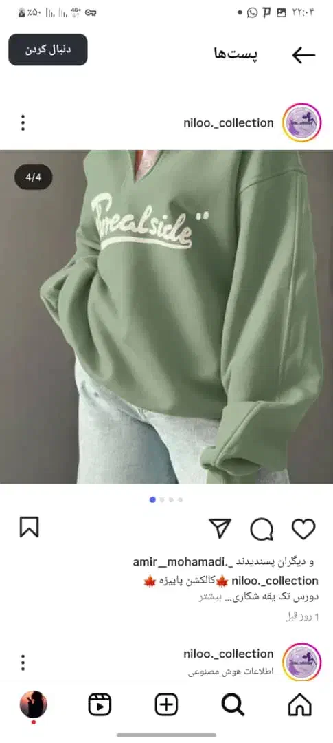 دورس گرم بالا یقه شکاری|لباس|مرودشت, فاز دوم شهرک فرهنگیان|دیوار