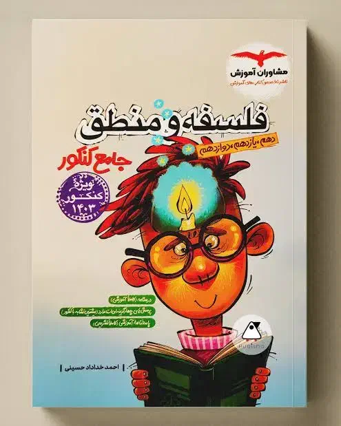 کتاب های جامع مشاوران|کتاب و مجله آموزشی|ساری, |دیوار