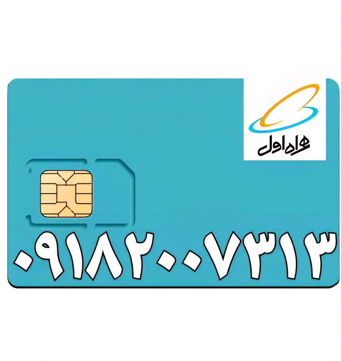 ۰۹۱۸۲۰۰۷۳۱۳|سیم‌کارت|همدان, |دیوار