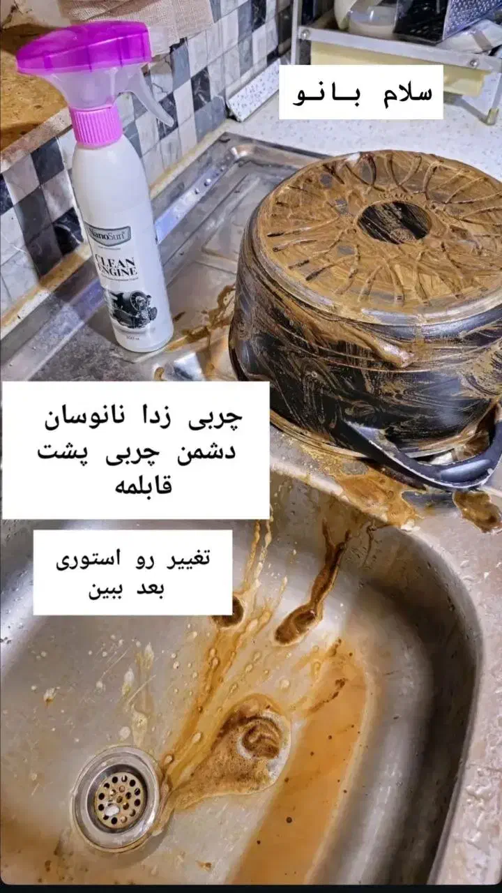 چربی زدا نانوسان|مواد شوینده و دستمال کاغذی|قائن, |دیوار